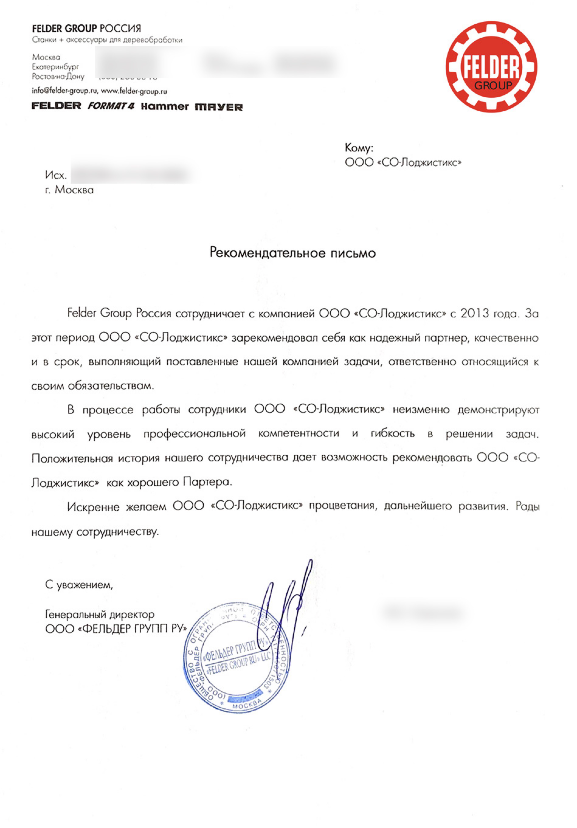 Рекомендательное письмо Felder Group