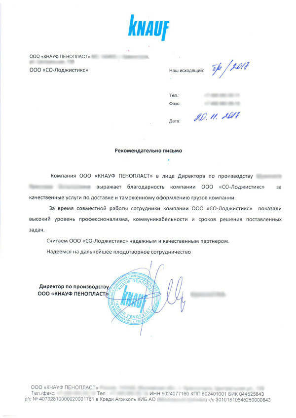 Рекомендательное письмо Knauf