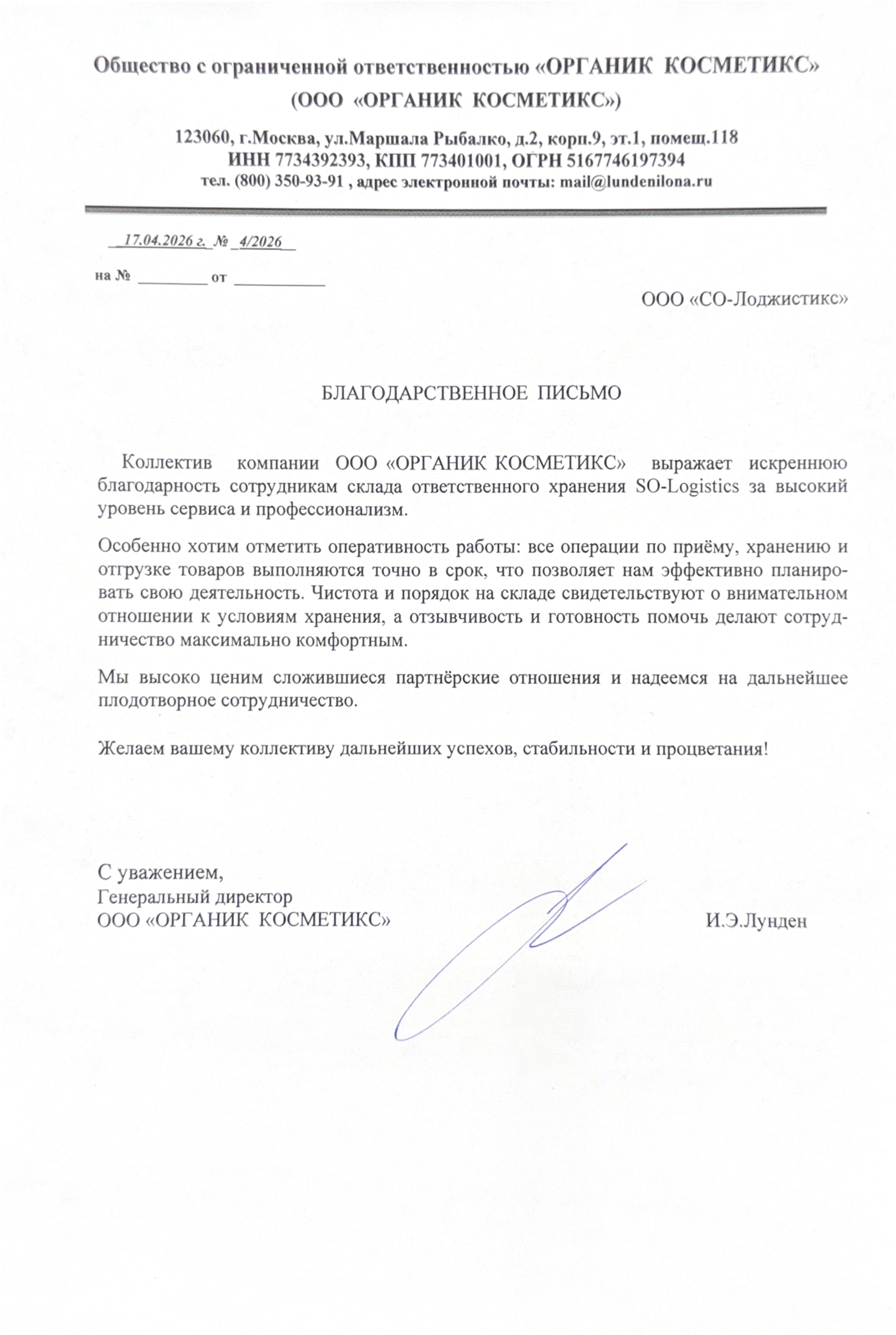 ООО "ОРГАНИК КОСМЕТИКС"