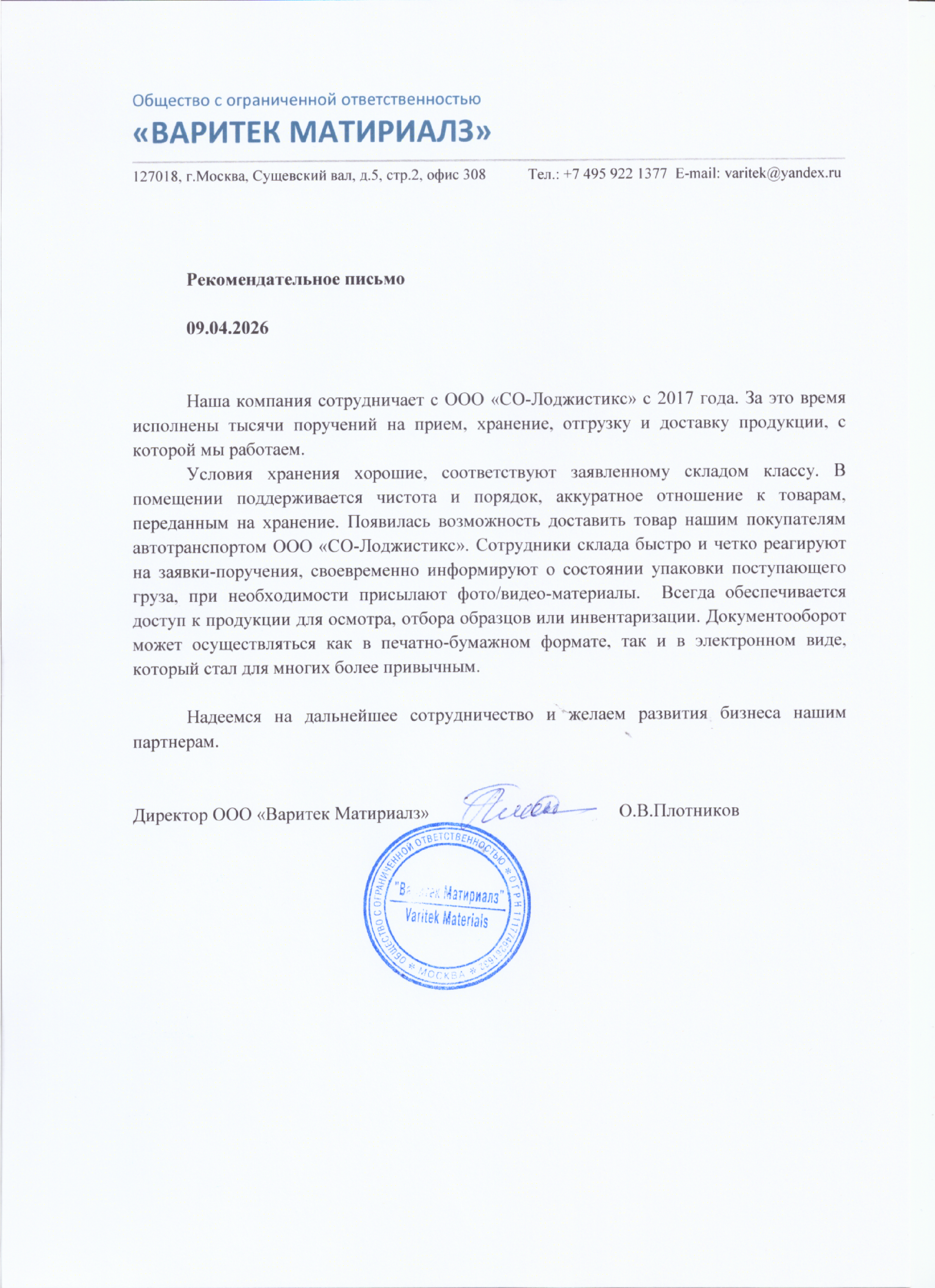 ООО "Варитек Матириалз"